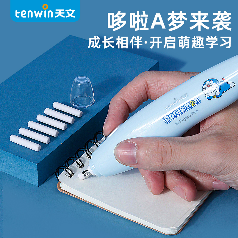 天文哆啦A梦联名电动橡皮擦高光素描橡皮擦【充电款】