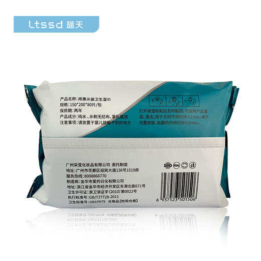 南蕙杀菌卫生湿巾（80片）【21001226】 商品图1