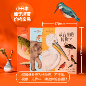 故宫里的博物学 清宫鸟谱