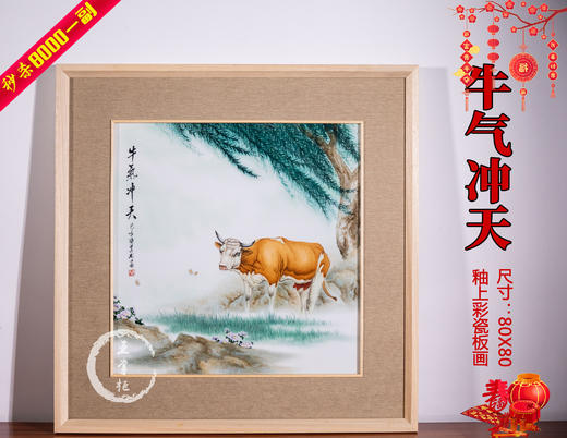 陈其松:釉上彩牛气冲天 商品图0