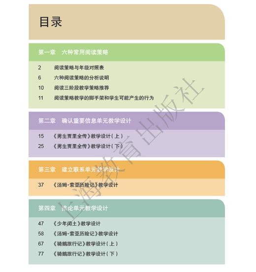 小学快乐读书阅读指导及活动设计（六年级） 商品图1