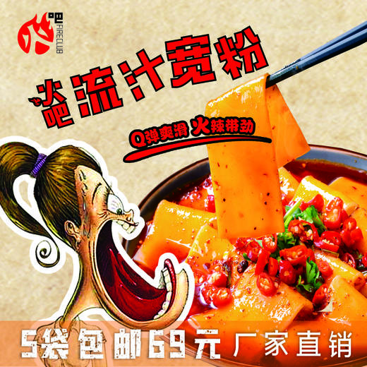 火吧流汁宽粉5袋包邮 商品图4