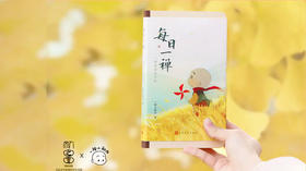  致敬每一天有温度的时光：一禅首本治愈系主题手账上市啦！