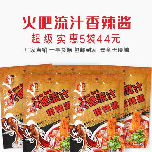 火吧秘制流汁香辣酱5袋包邮 商品图2