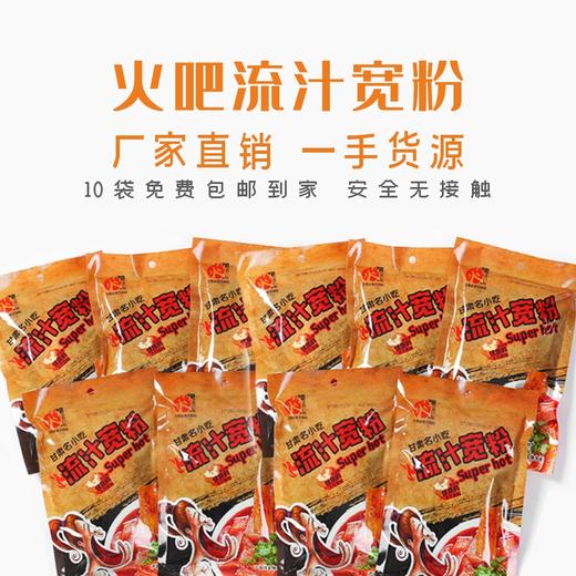 火吧超级优惠流汁宽粉10袋包邮 商品图2