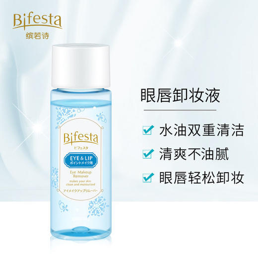 缤若诗眼唇卸妆液145ml 商品图4