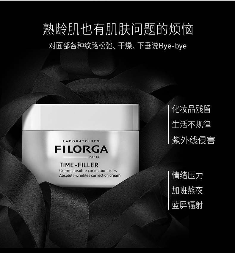 filorga菲洛嘉焕龄时光抗皱面霜50ml