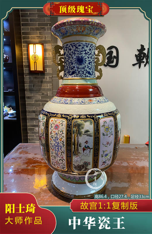 阳士琦：中华瓷王 商品图0