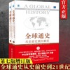 全球通史 斯塔夫里阿诺斯从史前史到21世纪上下两册原版青少年版第7版 商品缩略图0