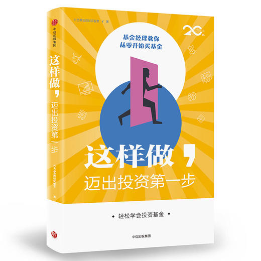 这样做 迈出投资第一步 兴全基金 著 零基础基金投资入门书 为什么买 如何买 商品图1
