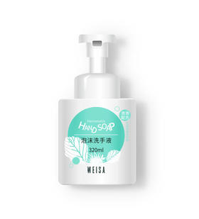 【依斯卡爆品】薇洒泡沫洗手液320ml