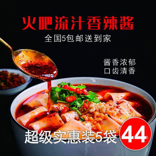 火吧秘制流汁香辣酱5袋包邮 商品图5