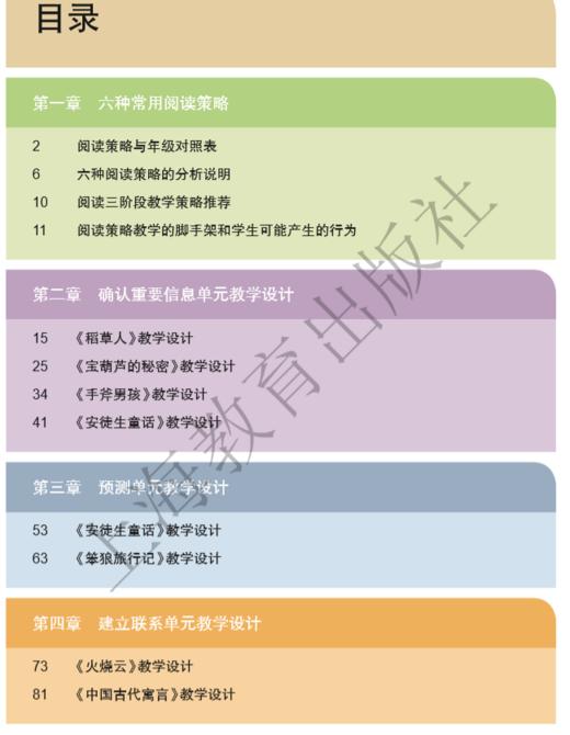 小学快乐读书阅读指导及活动设计（三年级） 商品图1