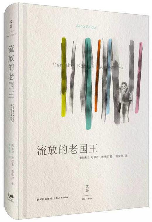 流放的老国王（因为父亲再也无法从桥那头走到我的世界来，因此我必须走到他那里去） 商品图0