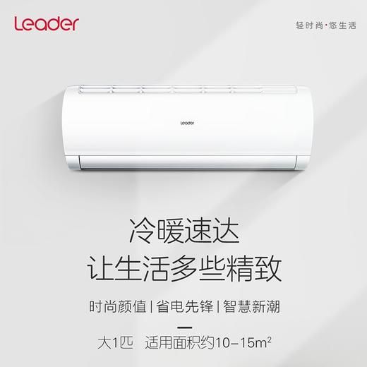 统帅（Leader）空调KFR-26GW/06XBA81TU1（海尔出品） 商品图0