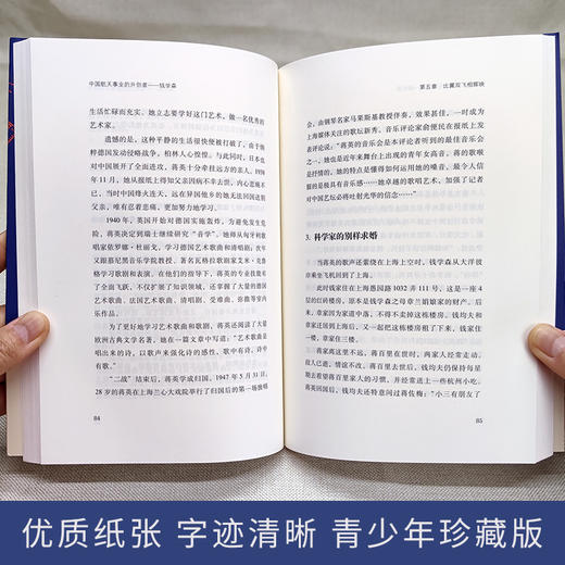 《给孩子读的“中国榜样”故事》（全10册）钱学森 邓稼先 李四光 童第周 陈景润等 商品图3