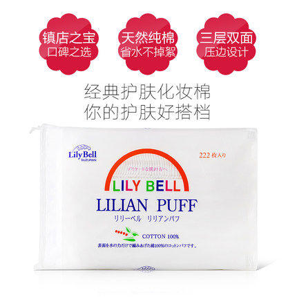 丽丽贝尔 Lily Bell 丝柔化妆棉一包装 商品图3