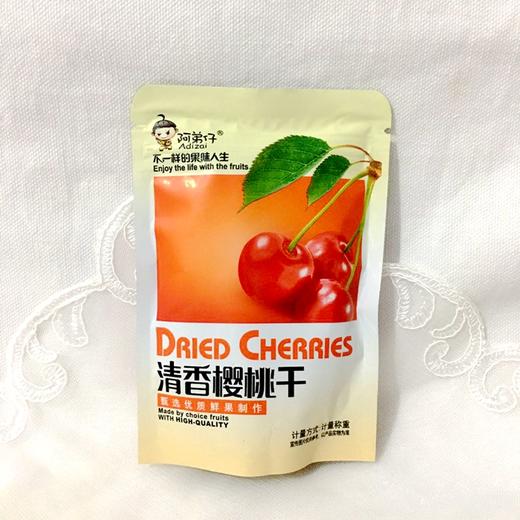 (散)阿弟仔清香樱桃干 商品图0