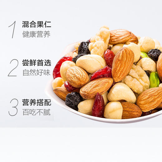 (百万补贴) 三只松鼠每日坚果750g 商品图4