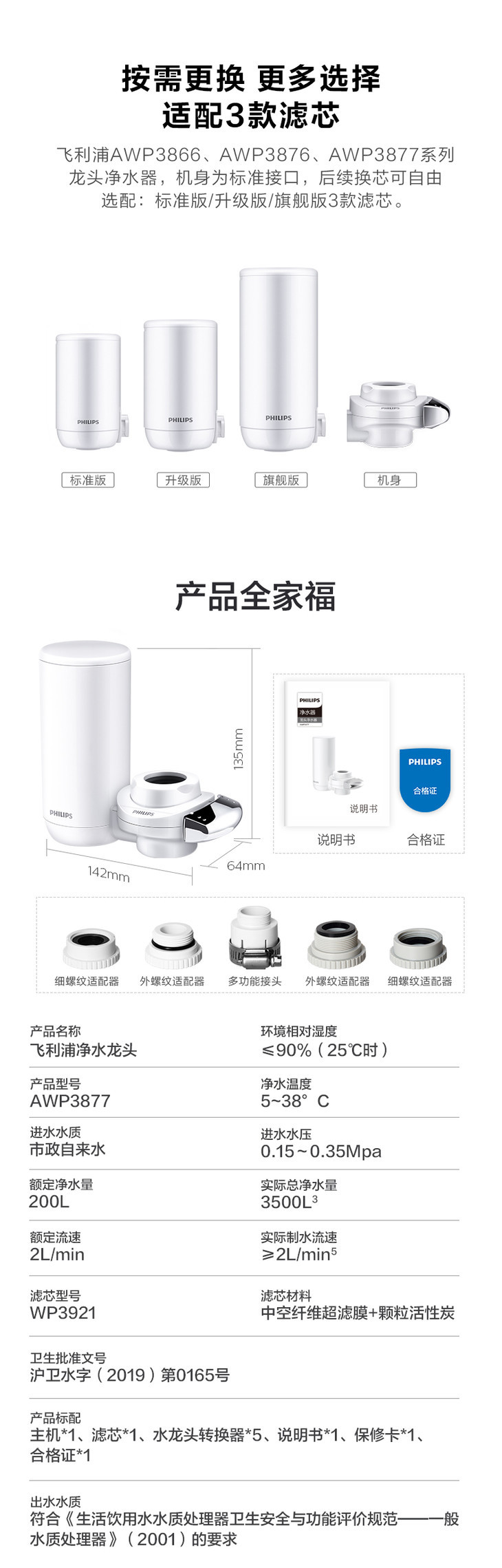 飞利浦(philips)净水龙头除菌直饮去除99%余氯厨卫两用净水机 awp3877