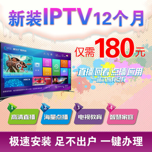 咸宁联通宽带新装iptv电视