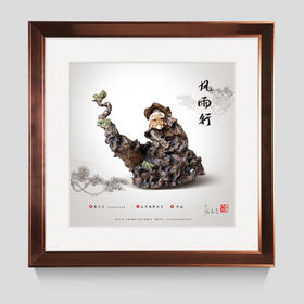 风雨行--非遗传承藏品票