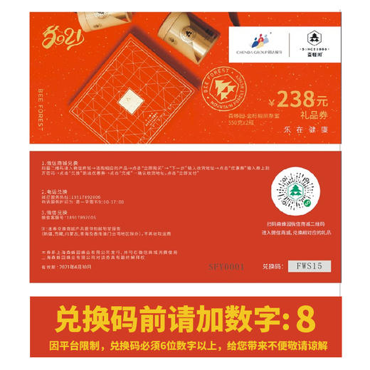 晨达股份礼券兑换（森蜂园 金标椴树原蜜 紫椴雪蜜550g*2 ） 商品图1