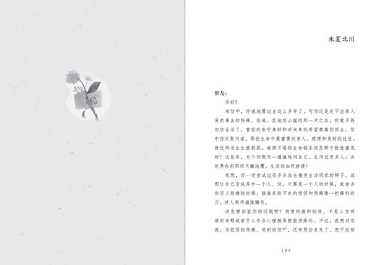 把信写给林小夏 商品图4