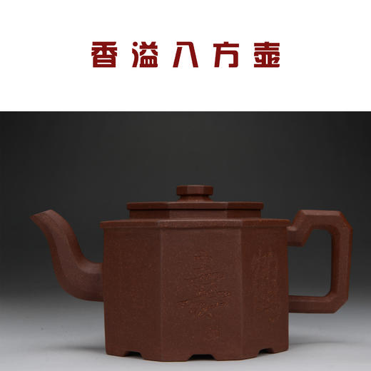 香溢八方壶 商品图2