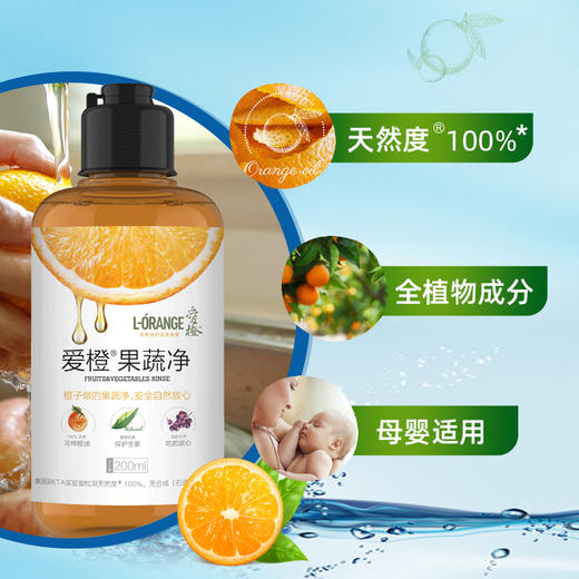 爱橙餐具净450ml+爱橙果蔬净200ml 商品图5