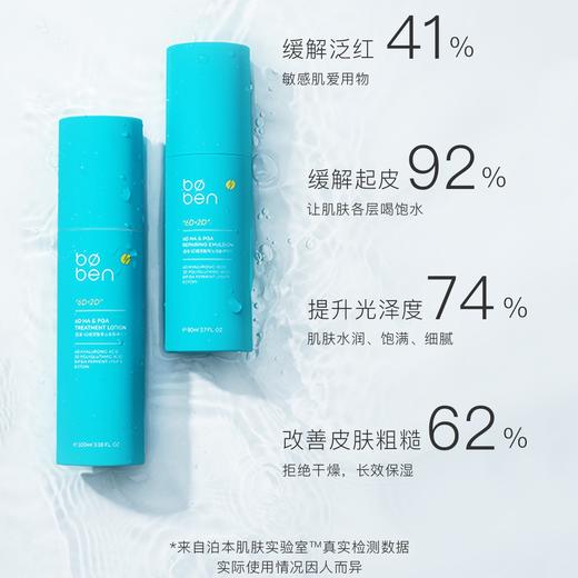 BOBEN泊本6D玻尿酸聚谷氨酸水乳100ml/80ml 修护二裂酵母 商品图1