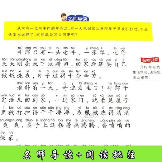 【中国民间故事】注音版 老师推荐适合小学生一二三年级必读课外书q 商品图2