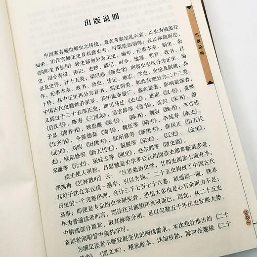 《二十五史精华（图文本）》 全四册精装本 近3000页 商品图4