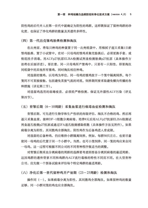 种鸡场禽白血病净化技术手册 商品图4