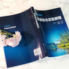 环境综合实验教程 商品缩略图2