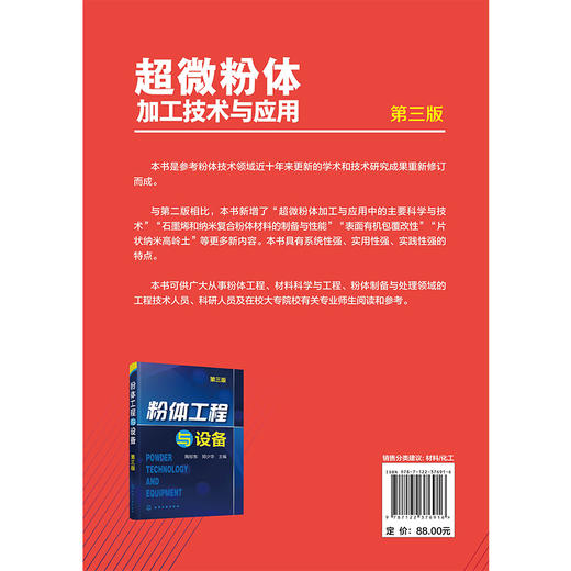 超微粉体加工技术与应用（第三版） 商品图7