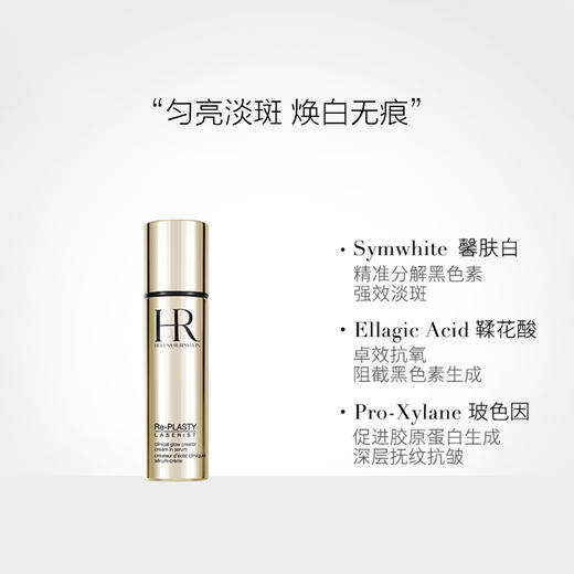 3614271988966 赫莲娜HR娜臻白淡斑精华乳 30ML 商品图0