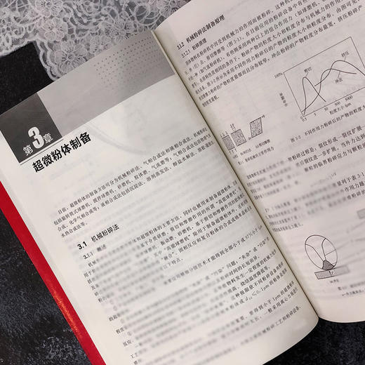 超微粉体加工技术与应用（第三版） 商品图6