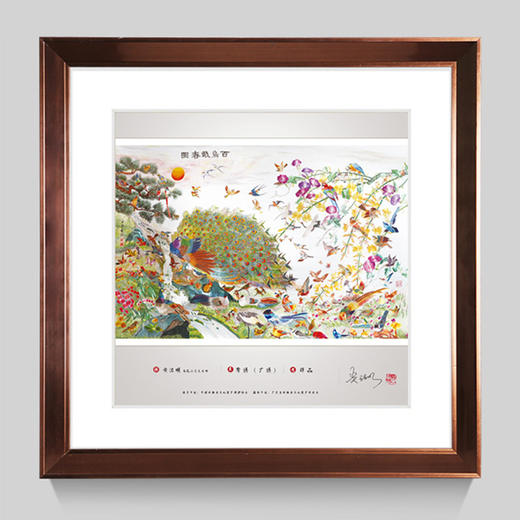 百鸟戏春图--非遗传承藏品票 商品图1