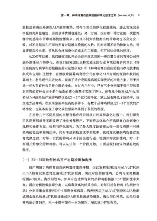 种鸡场禽白血病净化技术手册 商品图2