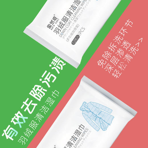 9.9抢！【 无需水洗，快速去渍 】便携羽绒服清洁湿巾，独立包装，不伤衣物，不留水渍，深沉去污，即擦即净 商品图2