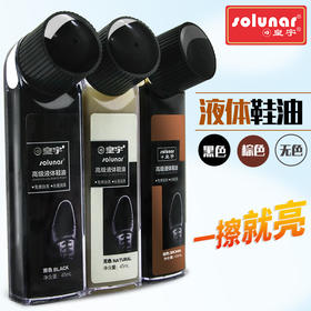 皇宇45ml液体鞋油(免擦自亮)*2支