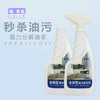 【BH】【WJ】【城·食配】全能型油污清洁剂  5件！！ 商品缩略图0