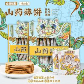  山田海里山药薄饼，酥脆醇香，自然的味道