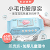 泰迪臻爱 加厚儿童湿巾（60抽*5包） 商品缩略图0