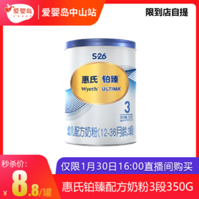 直播间秒杀-惠氏铂臻3段350g