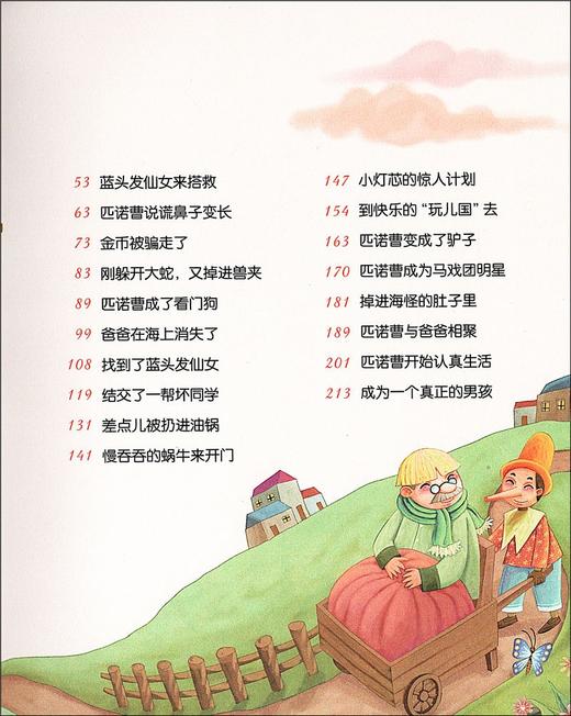 【木偶奇遇记】 中国孩子喜爱的珍藏读本 彩图注音 青少版正版 小学生课外阅读书籍 商品图2