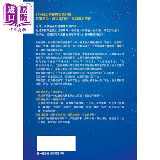 【中商原版】情绪治疗 走出创伤 BEST疗愈法的咨商实作 港台原版 周志建 方智 心理咨商 治疗 拥抱不完美 把自己爱回来 作者新作 商品图2