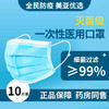 群燕成人医用外科口罩 三层防护 10片/包 商品缩略图3
