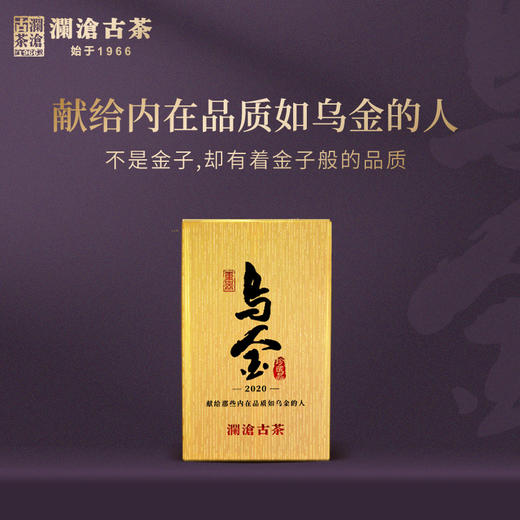 澜沧古茶2020年乌金普洱茶熟茶砖茶4砖礼盒茶叶古树纯料125g*4 商品图1